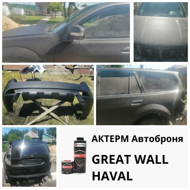 АКТЕРМ АвтоБроня – защита кузова от коррозии, царапин, сколов, ударов ...