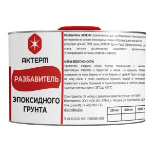 АКТЕРМ Разбавитель для эпоксидного грунта 