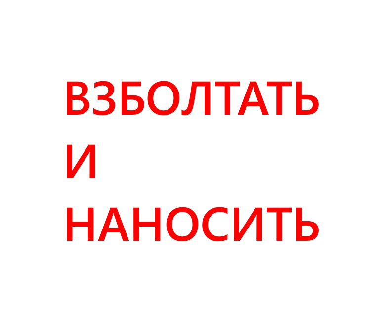 Покрытие готовое к применению